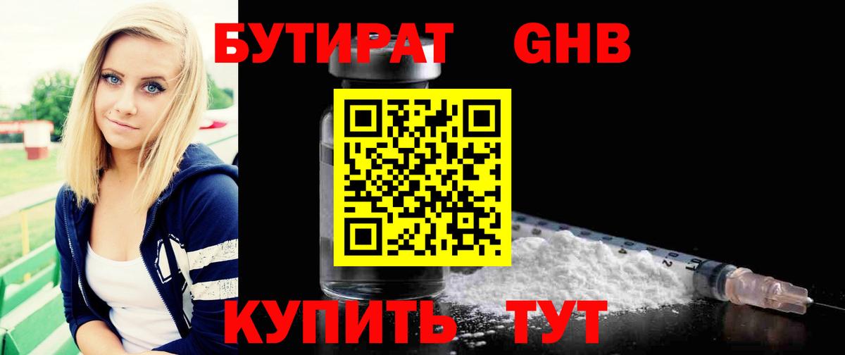 Бутират бутандиол Калининград
