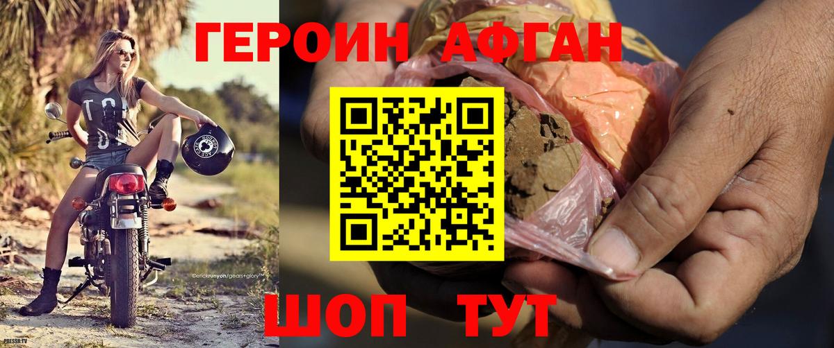 ГЕРОИН афганец Калининград