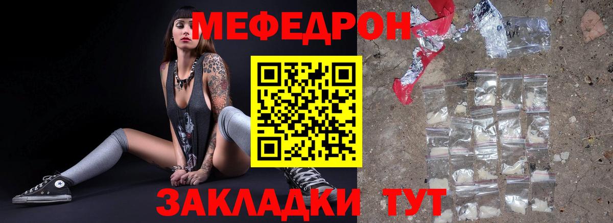 Меф мяу мяу мука Калининград