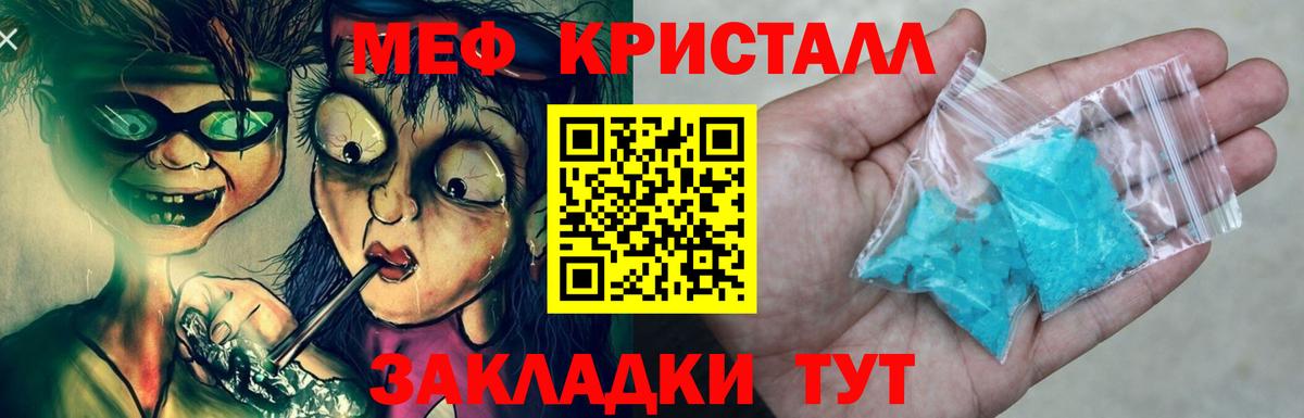 МЕФ кристаллы  Вход с VPN  МЯУ-МЯУ 4 MMC  МЯУ-МЯУ  Калининград 