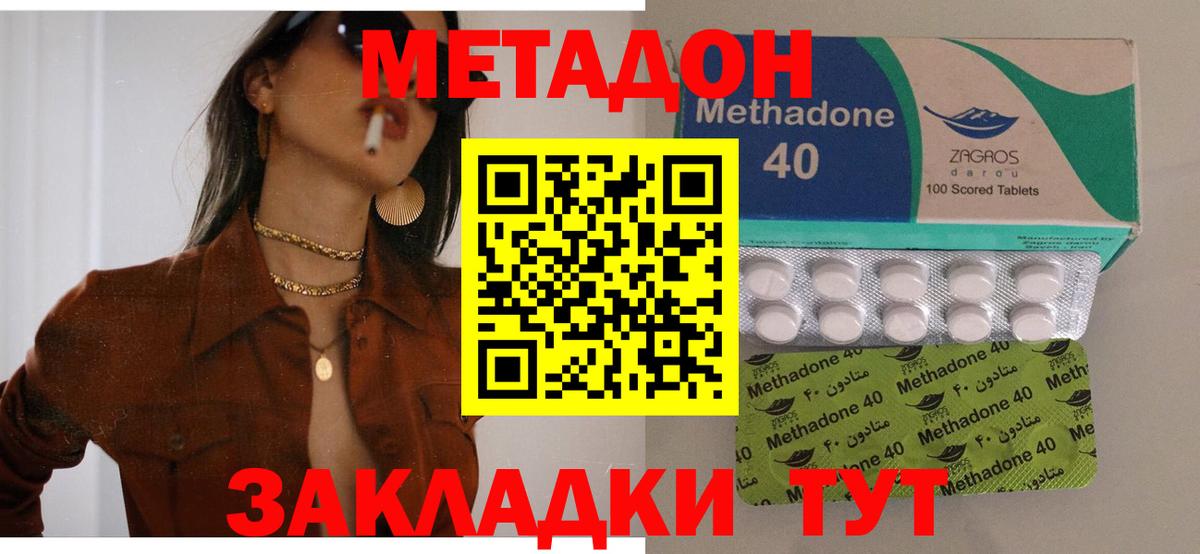 Метадон methadone Калининград